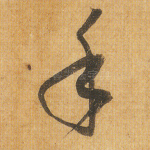 手