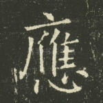 应