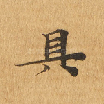 具