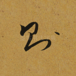 则