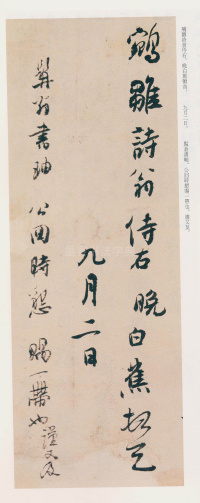 白蕉信札 - 第55页