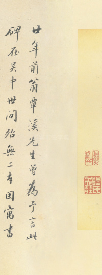 孟法师碑 - 第42页