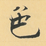 色