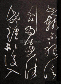 李太白秋浦歌十五首并跋 - 第37页