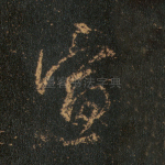 宣