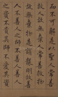 鲜于枢老子道德经 - 第29页