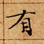 有