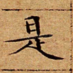是