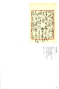 毛泽东书法选乙编-第六册 - 第16页