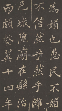 新修潍县城隍庙碑记 - 第8页