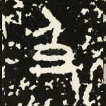 及