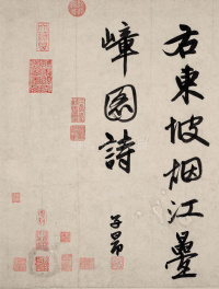 题烟江叠嶂图 - 第16页