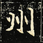 州