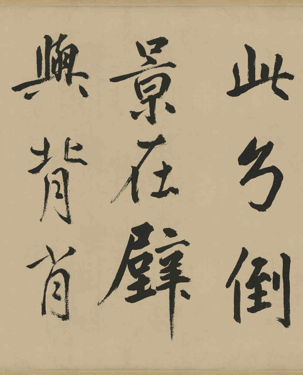 麻徵君透光古镜歌 - 第4页