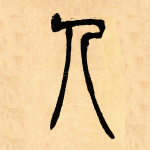 人