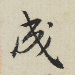 成