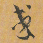 或