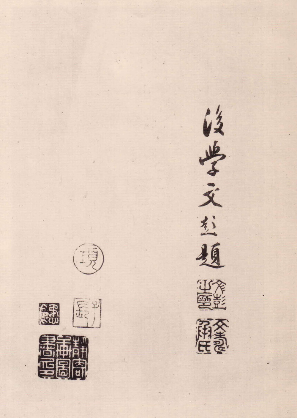 与山巨源绝交书 - 第5页