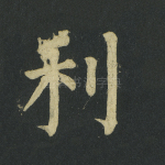 利