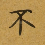 不
