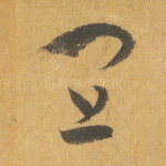 宜