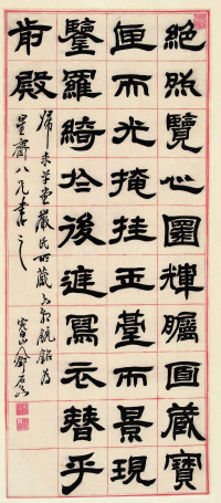 六朝镜铭（隶书） - 第1页