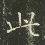 此