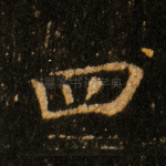 四