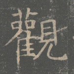 观