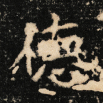 德