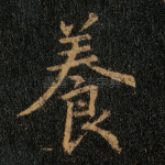 养