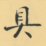 具