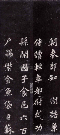 上清储祥宫碑 - 第2页