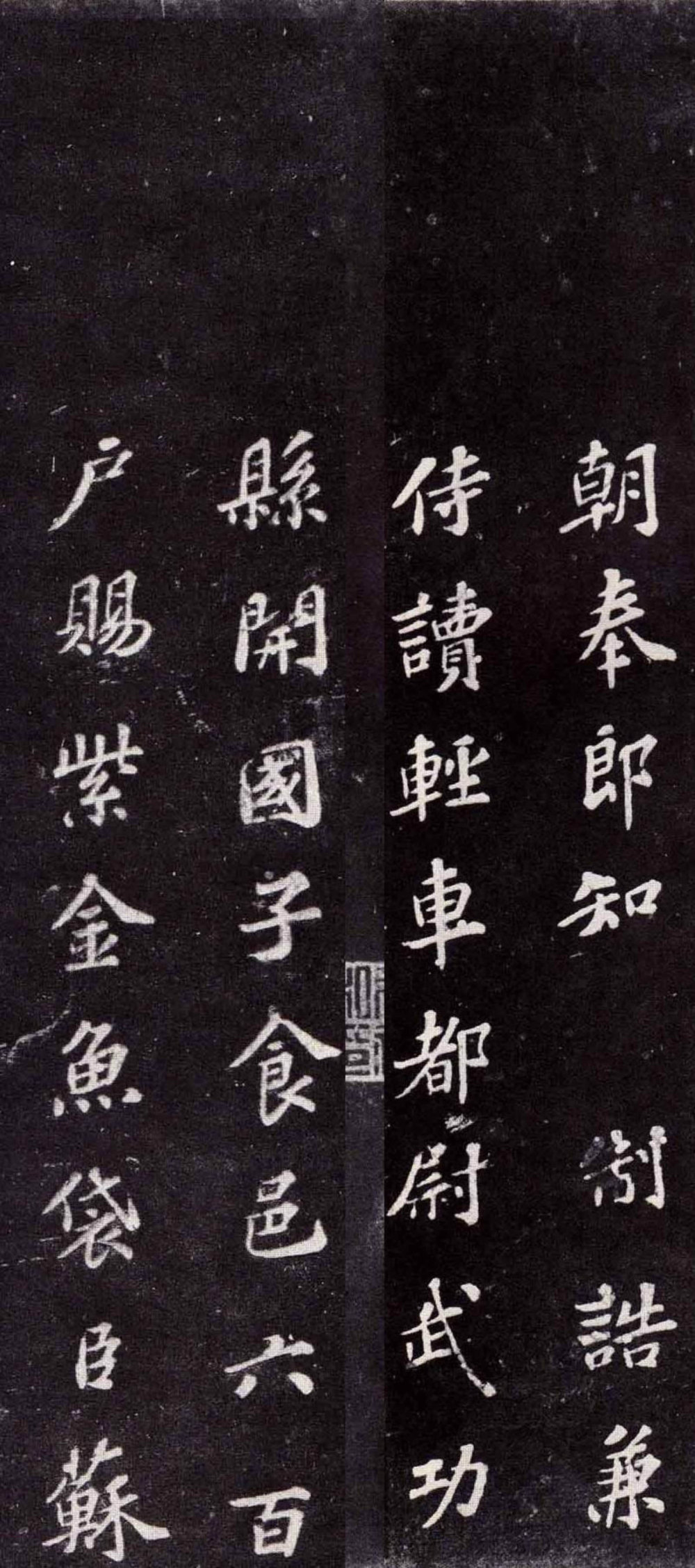 上清储祥宫碑 - 第2页