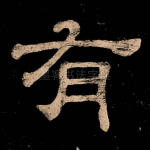 有