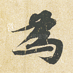 为