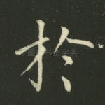 于