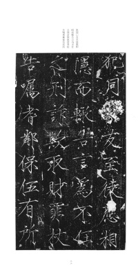 大观圣作之碑 - 第32页