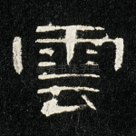 云
