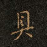 具
