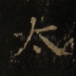 太