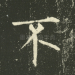 不