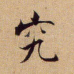 究