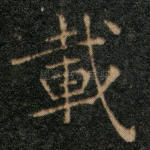 载