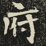 府