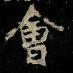 会