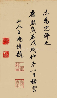 致郭右之二帖卷 - 第15页