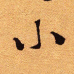 小