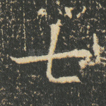 七