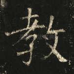 教